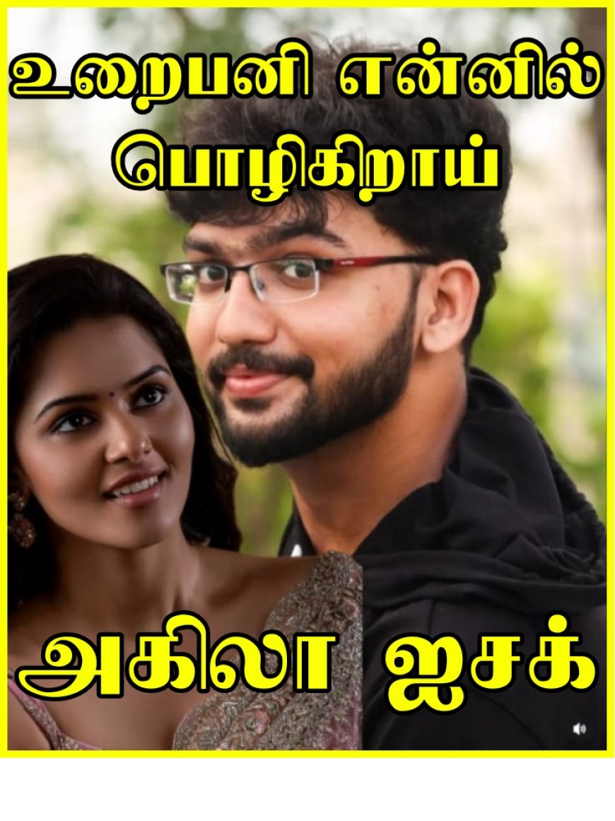 உறைபனி என்னில் பொழிகிறாய்-2