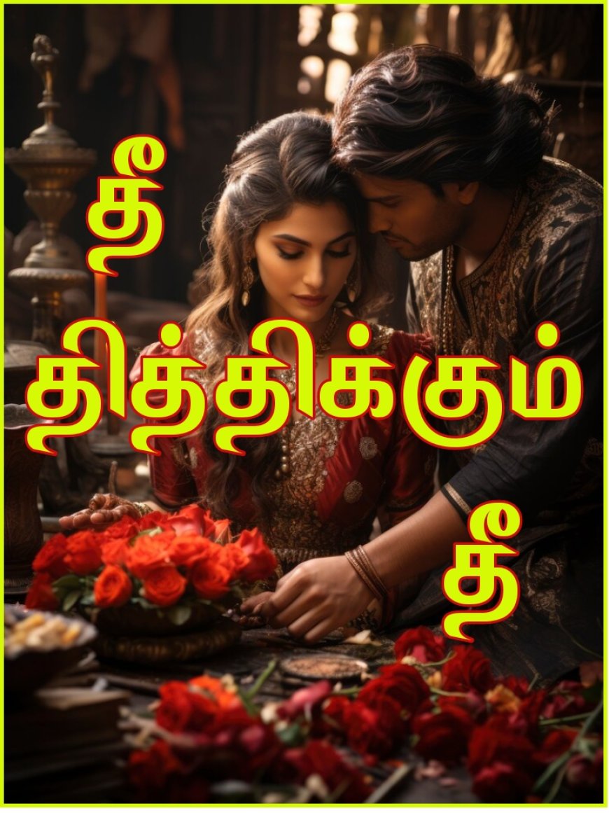 தீ தித்திக்கும் தீ 21-25